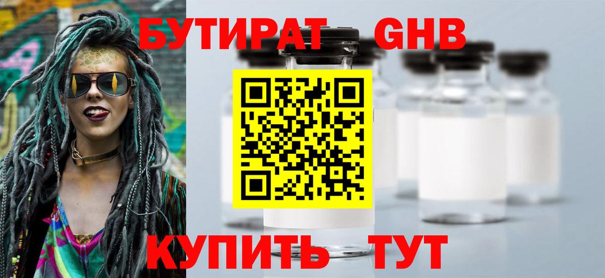 Белгород  Бутират 99%  Вход с VPN 