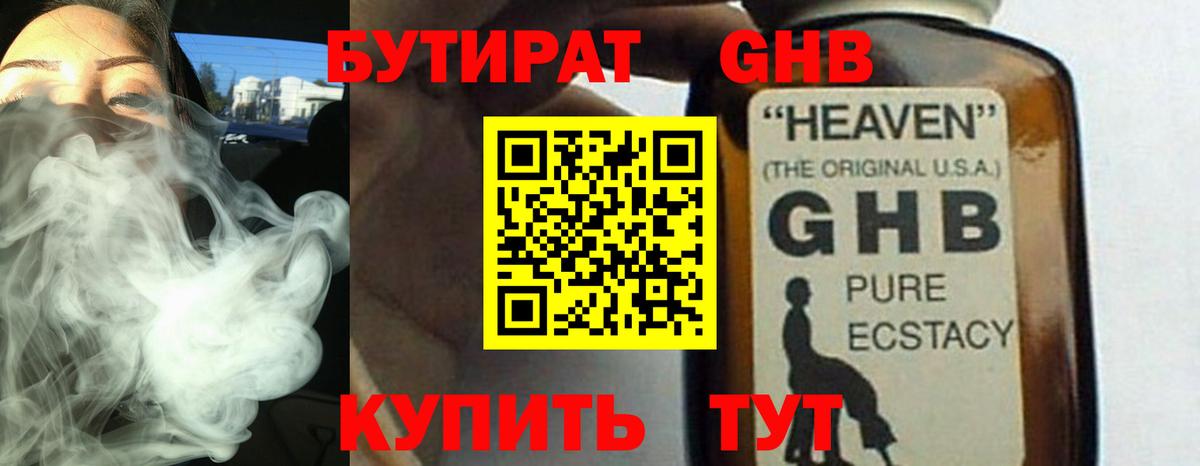 Бутират буратино Белгород