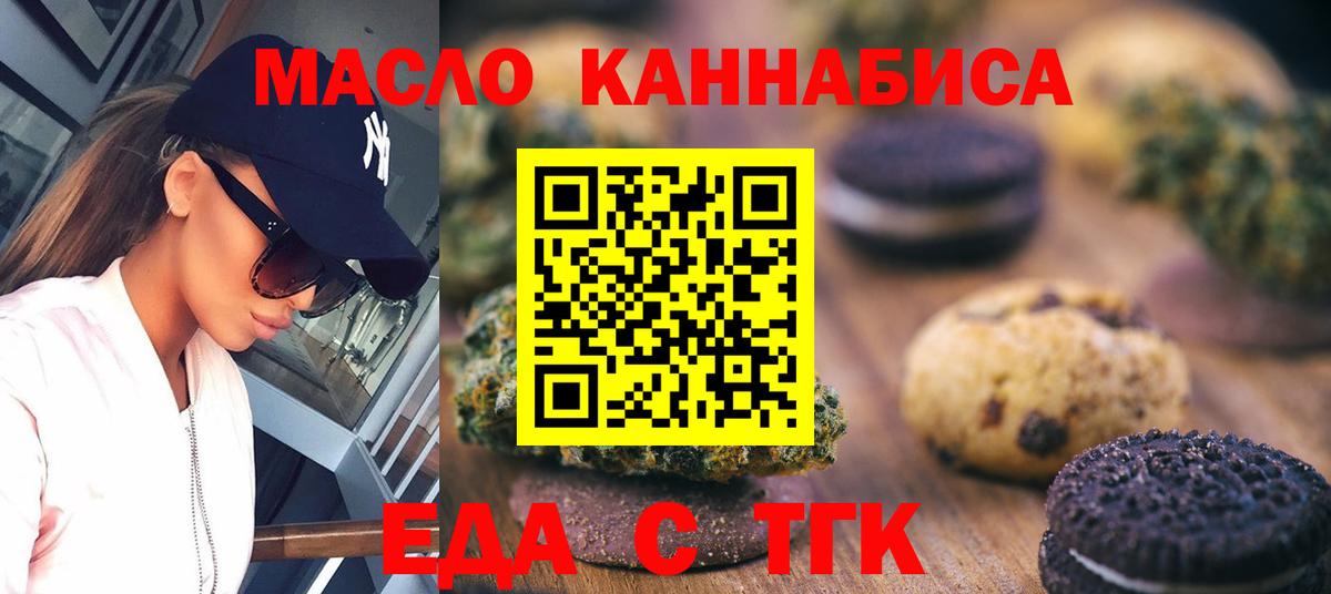 Еда ТГК марихуана  Вход с VPN  Белгород 