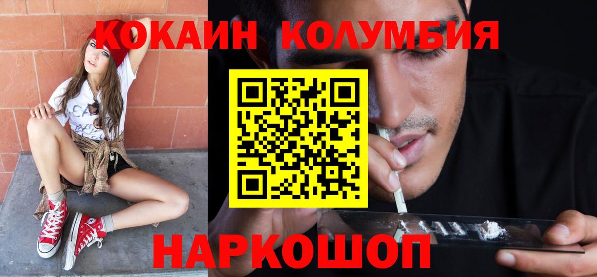 Cocaine Колумбийский  КОКАИН FishScale  Вход с VPN  Белгород 