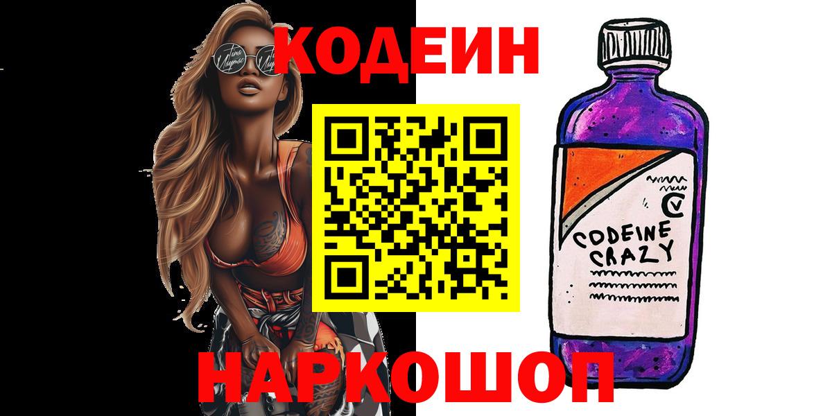 Белгород  Кодеиновый сироп Lean напиток Lean (лин)  Вход с VPN  Codein напиток Lean (лин) 