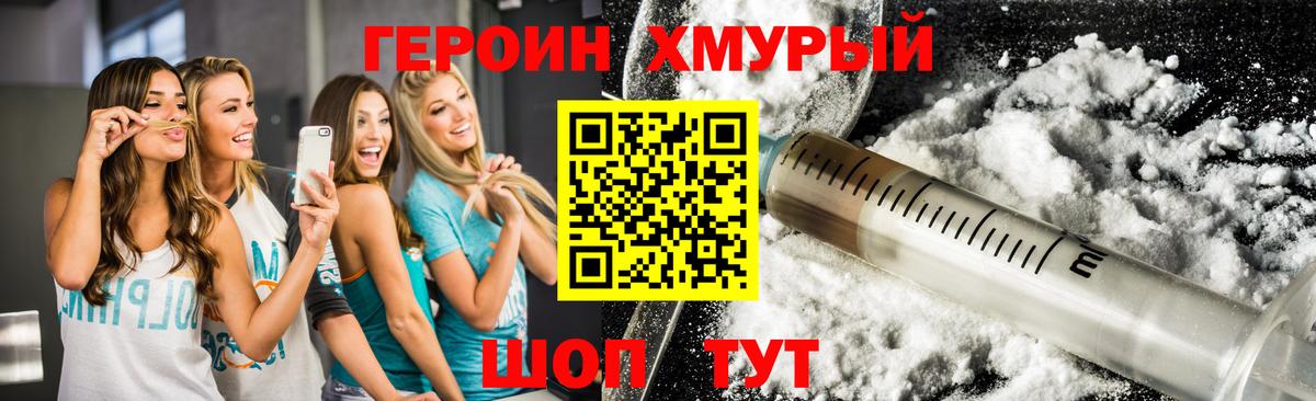 Белгород  Героин  Вход с VPN  Героин гречка 