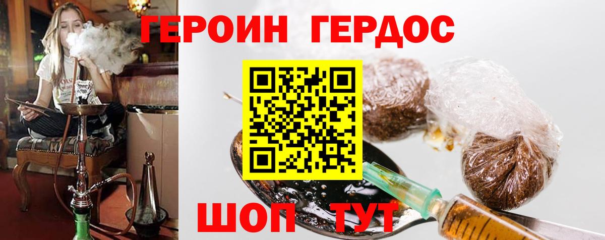 Героин Афган Белгород