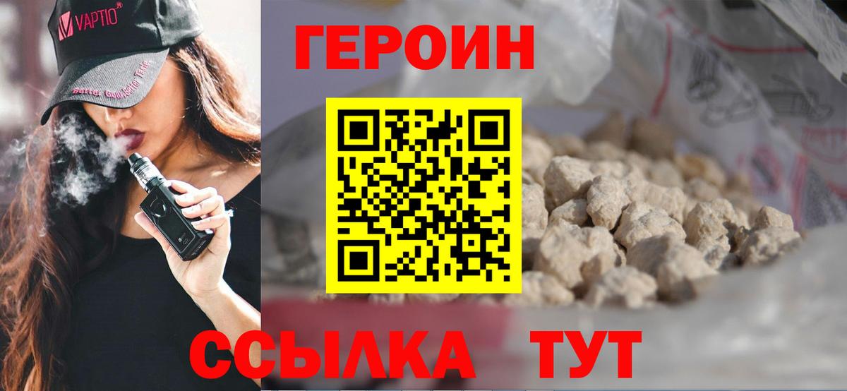 ГЕРОИН VHQ Белгород