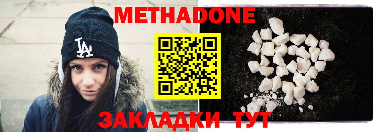 МЕТАДОН кристалл Белгород