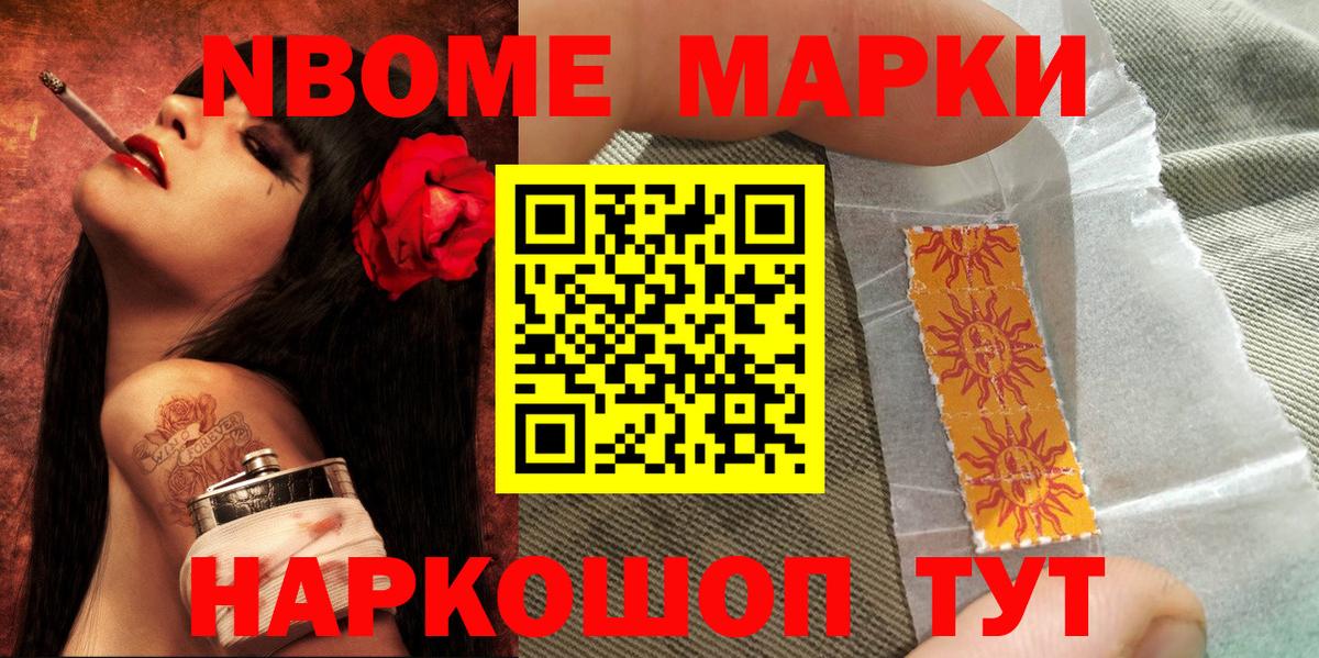Наркотические марки 1500мкг  Вход с VPN  Белгород 