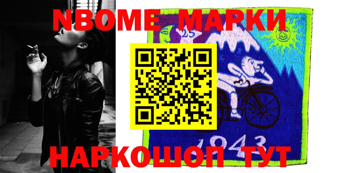 Наркотические марки  Белгород  Марки 25I-NBOMe 1,5мг 