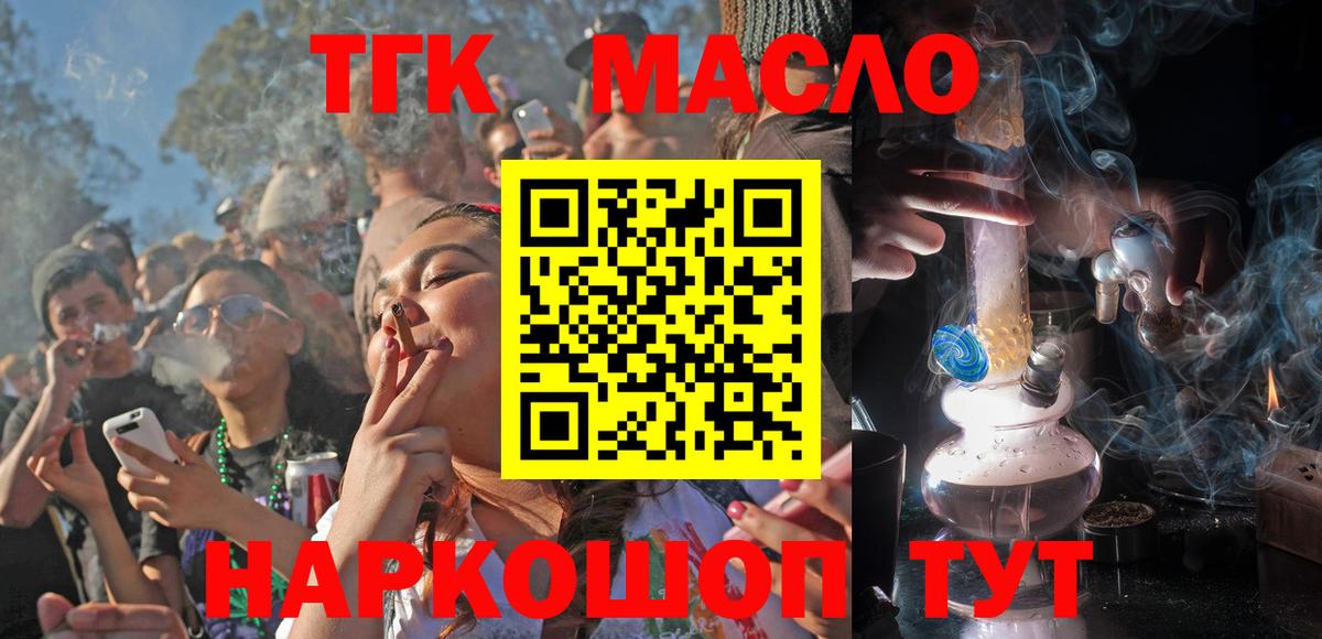 купить   Вход с VPN  Белгород  ТГК концентрат 